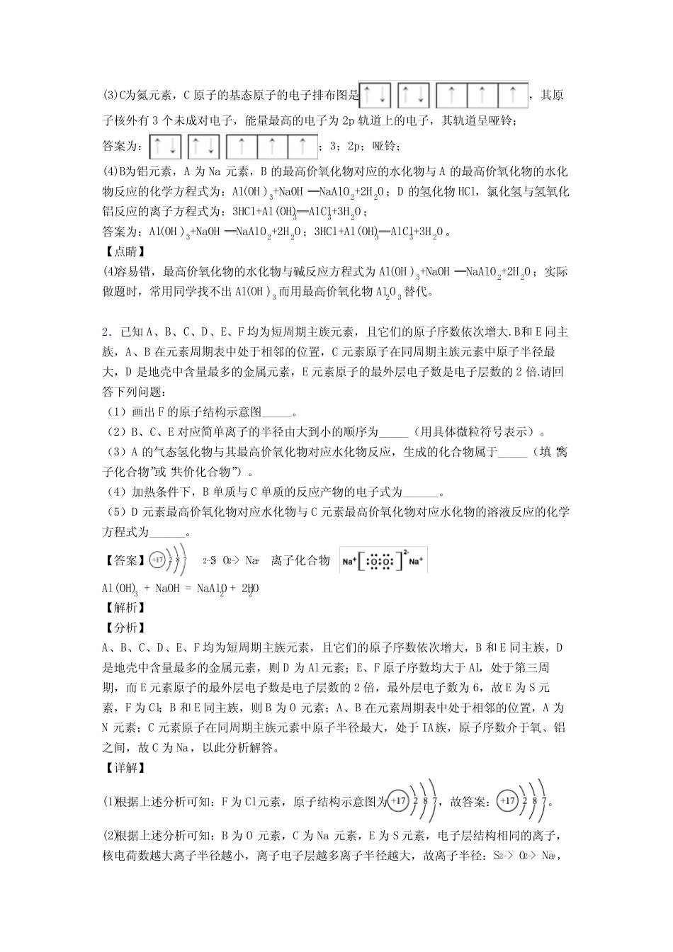 2020-2021高考化学元素周期律(大题培优 易错 难题)含详细答案_第2页