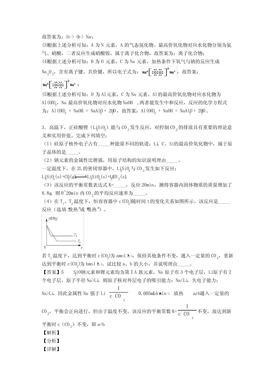 2020-2021高考化学元素周期律(大题培优 易错 难题)含详细答案_第3页