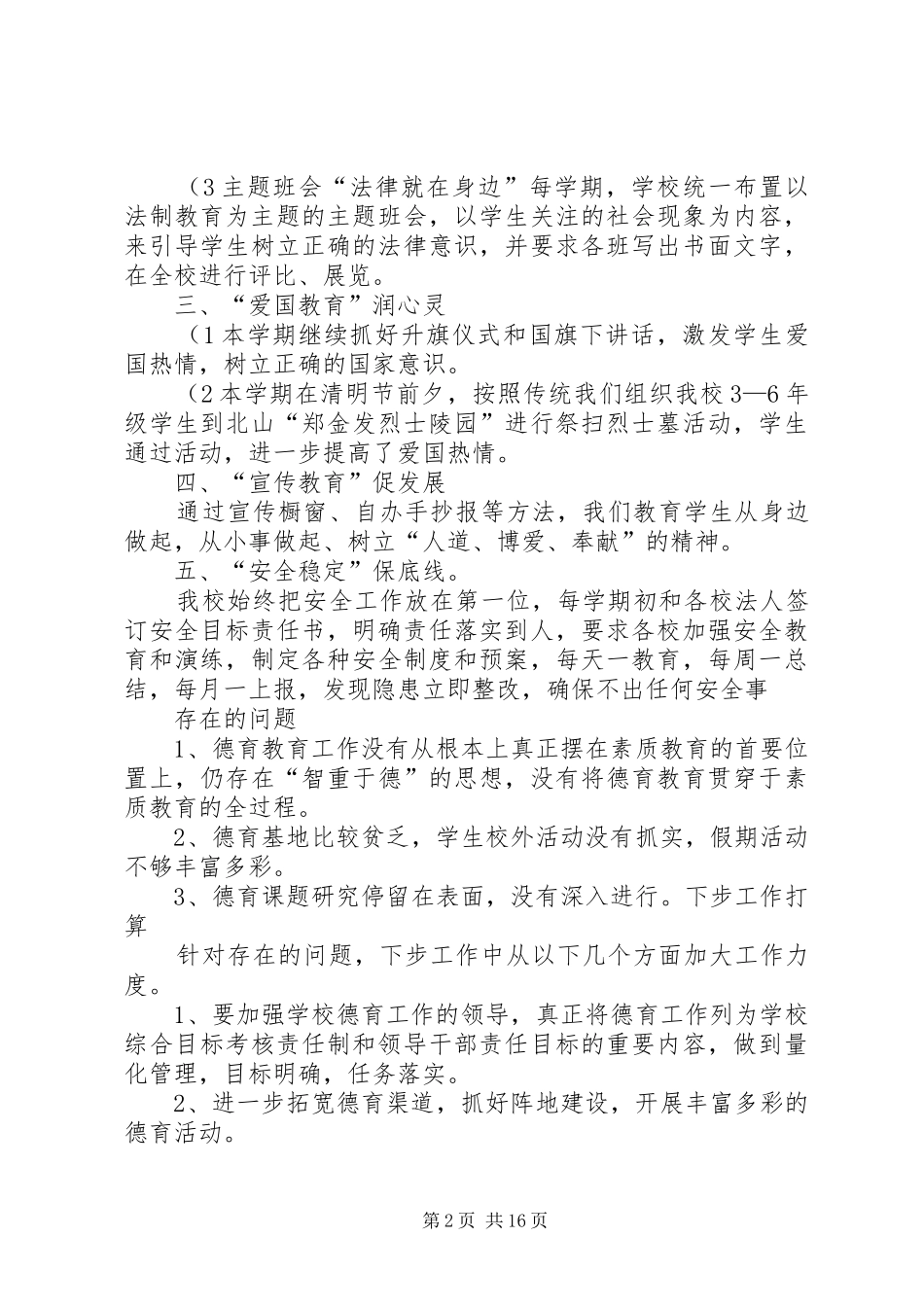 清河镇中心校未成年人思想道德建设工作情况汇报讲解_第2页
