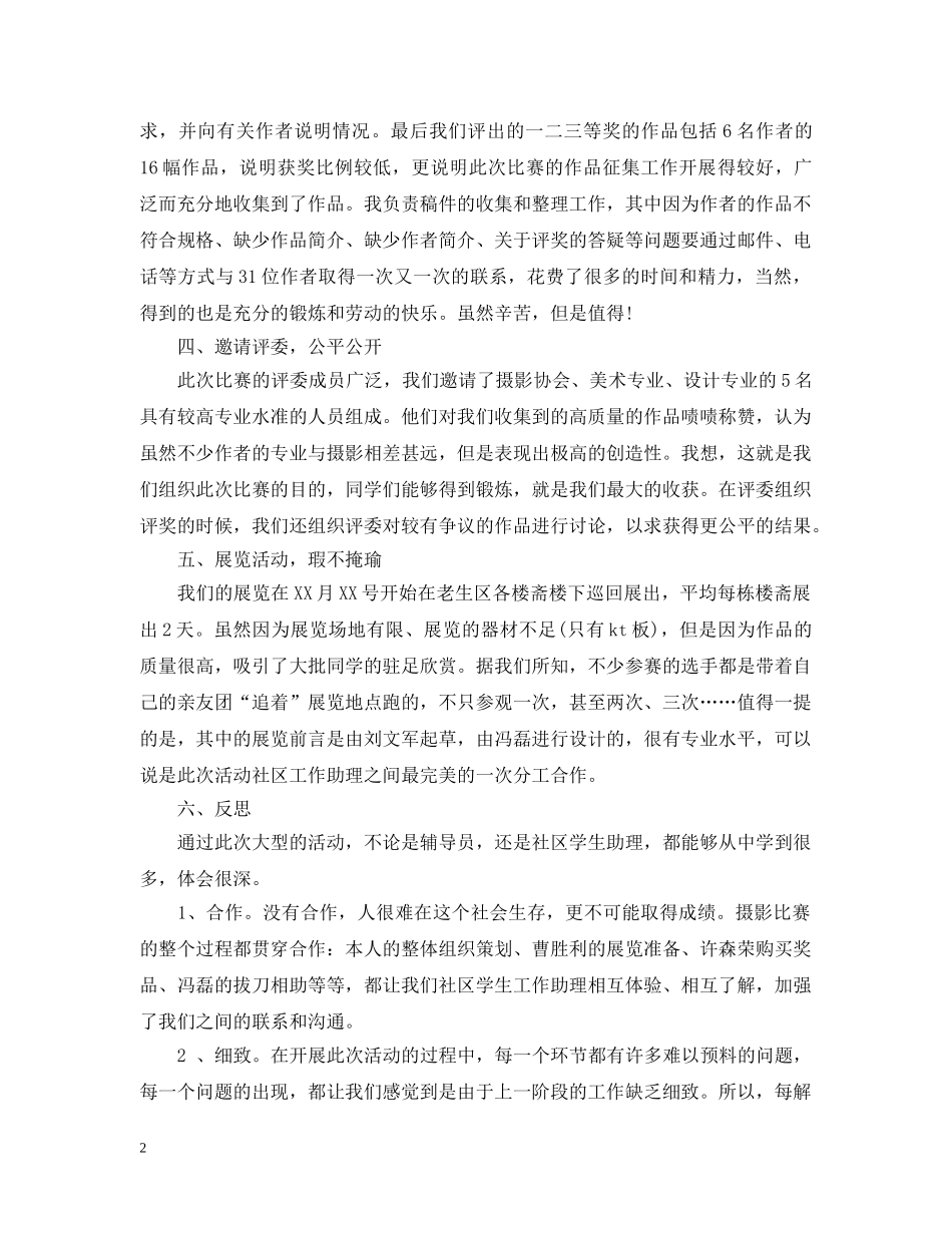 校园摄影比赛活动总结范文 _第2页