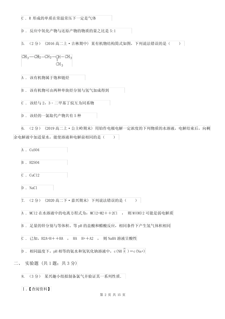 广东省阳江市高考化学一模考试试卷_图文_第2页