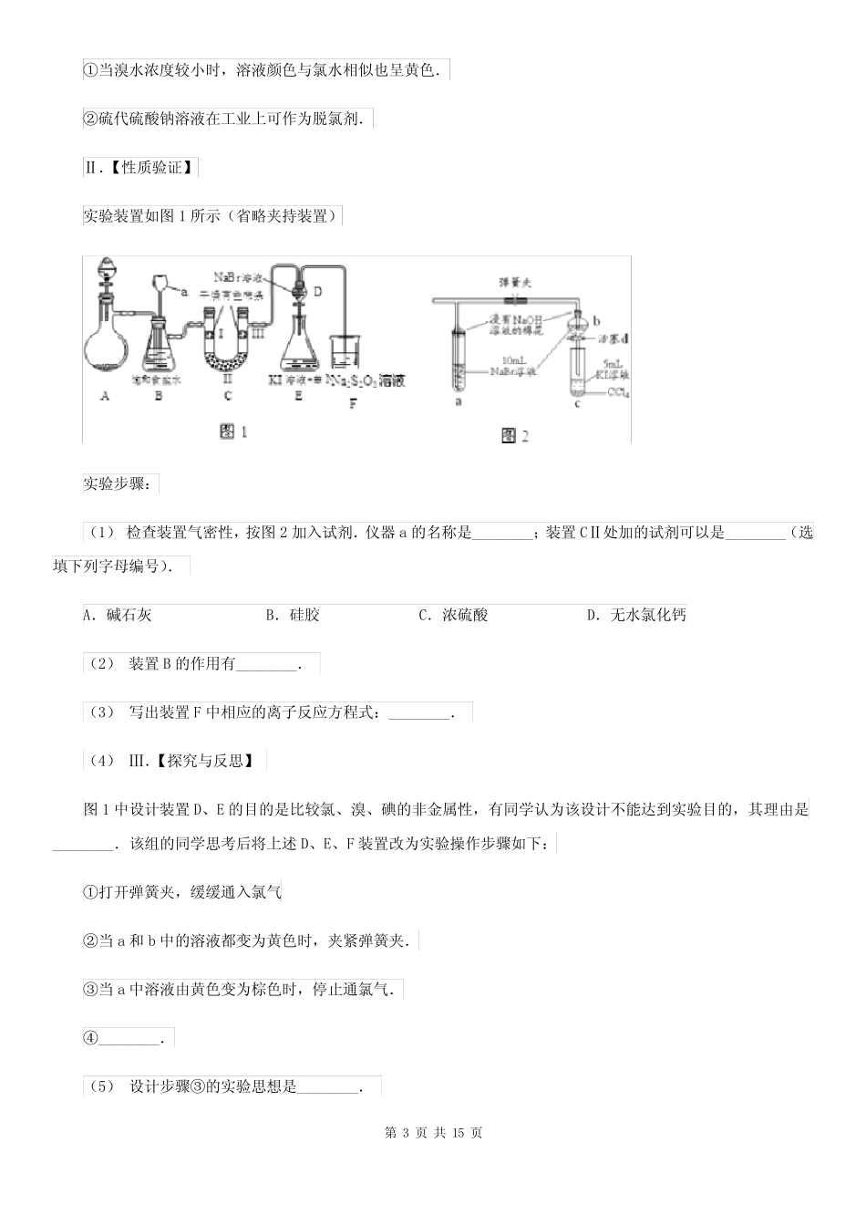 广东省阳江市高考化学一模考试试卷_图文_第3页