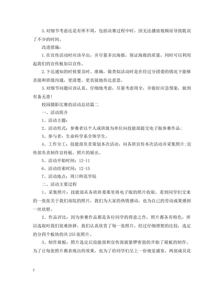 校园摄影比赛的活动总结 _第2页