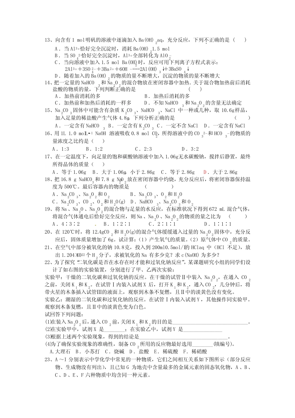 高三一轮复习 专题5、金属及其化合物经典习题_第2页