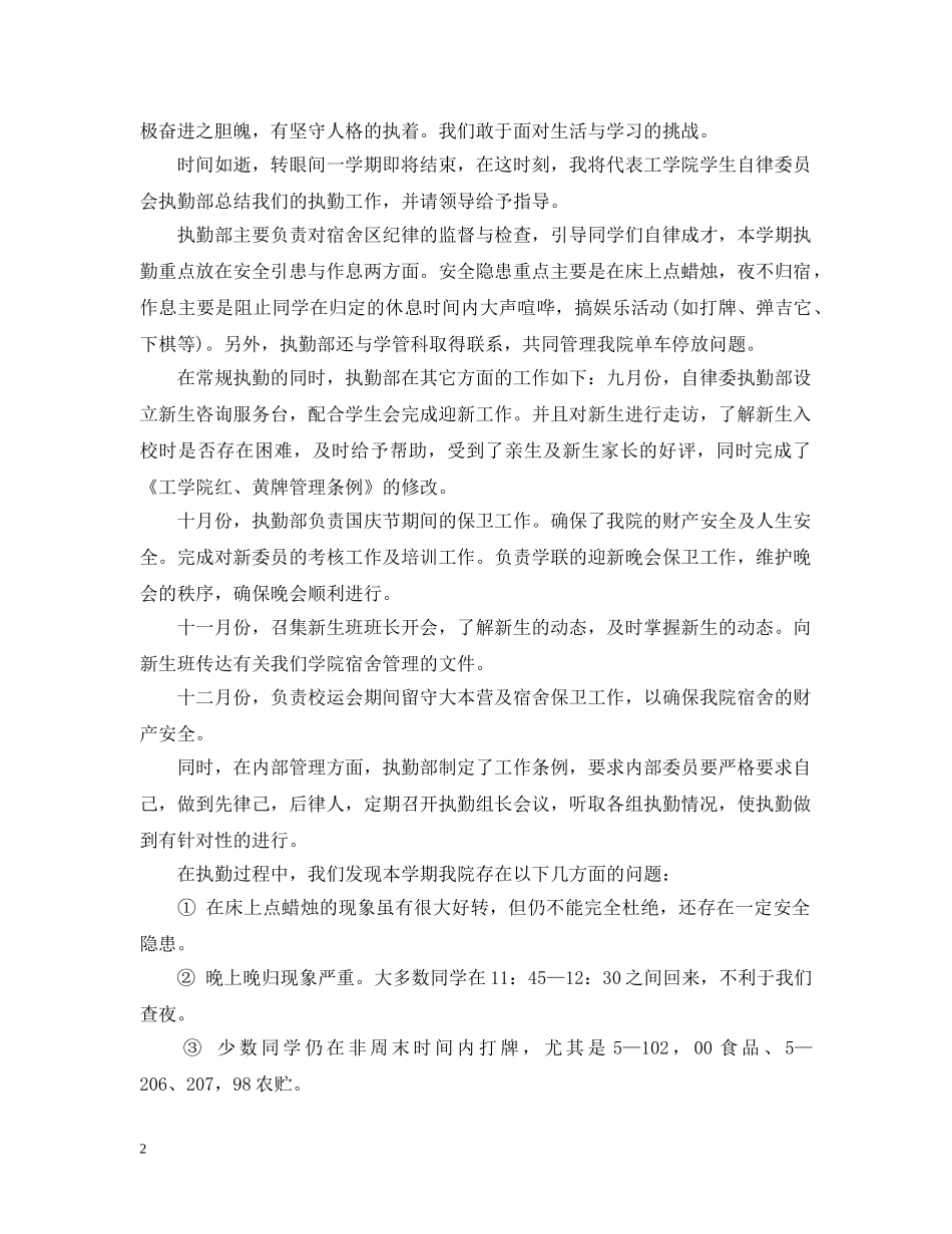 校园执勤工作总结 _第2页