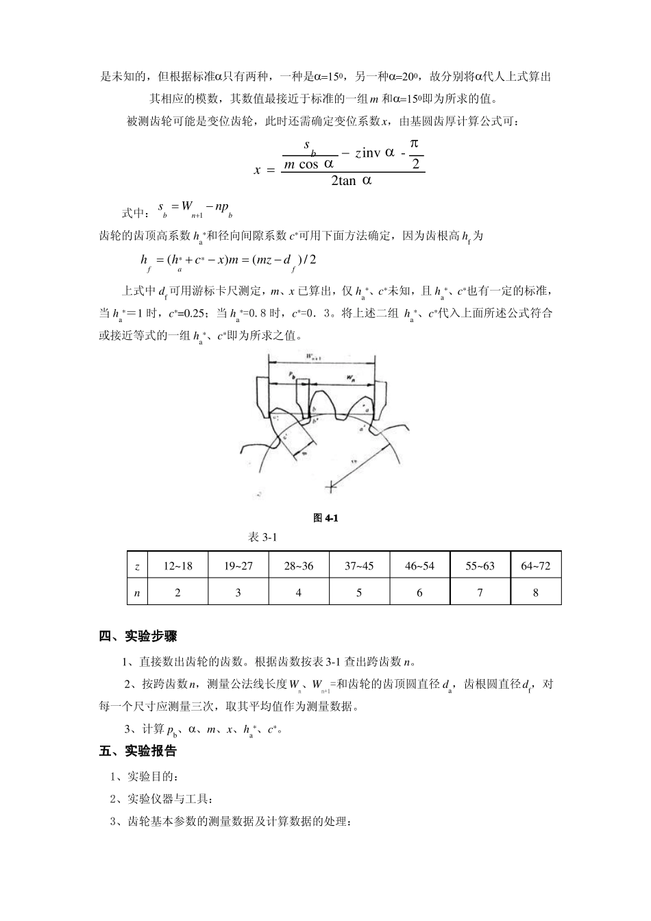 试验四渐开线齿轮参数测定试验_第2页