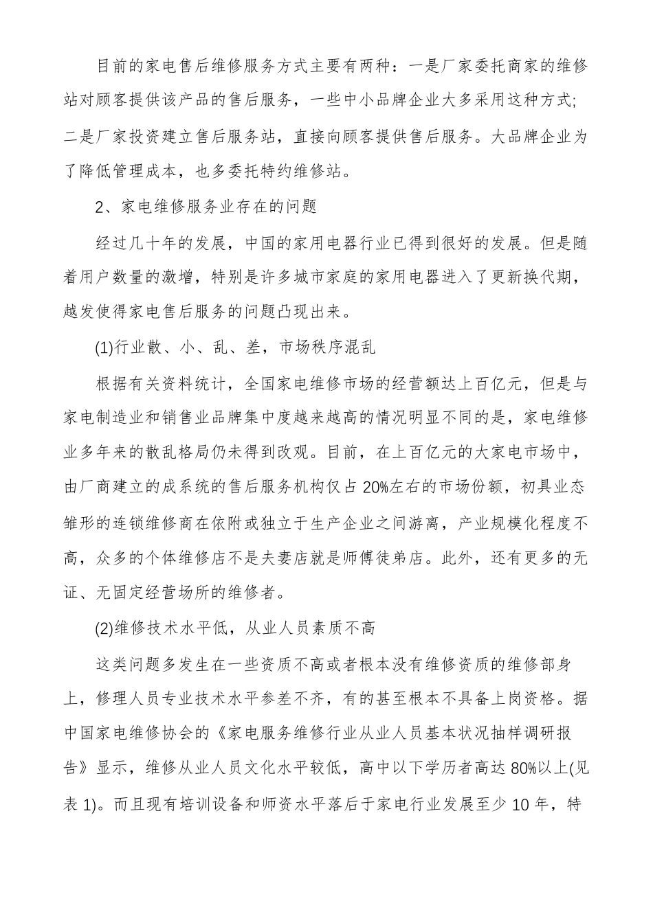 电子产品场调研报告_第2页