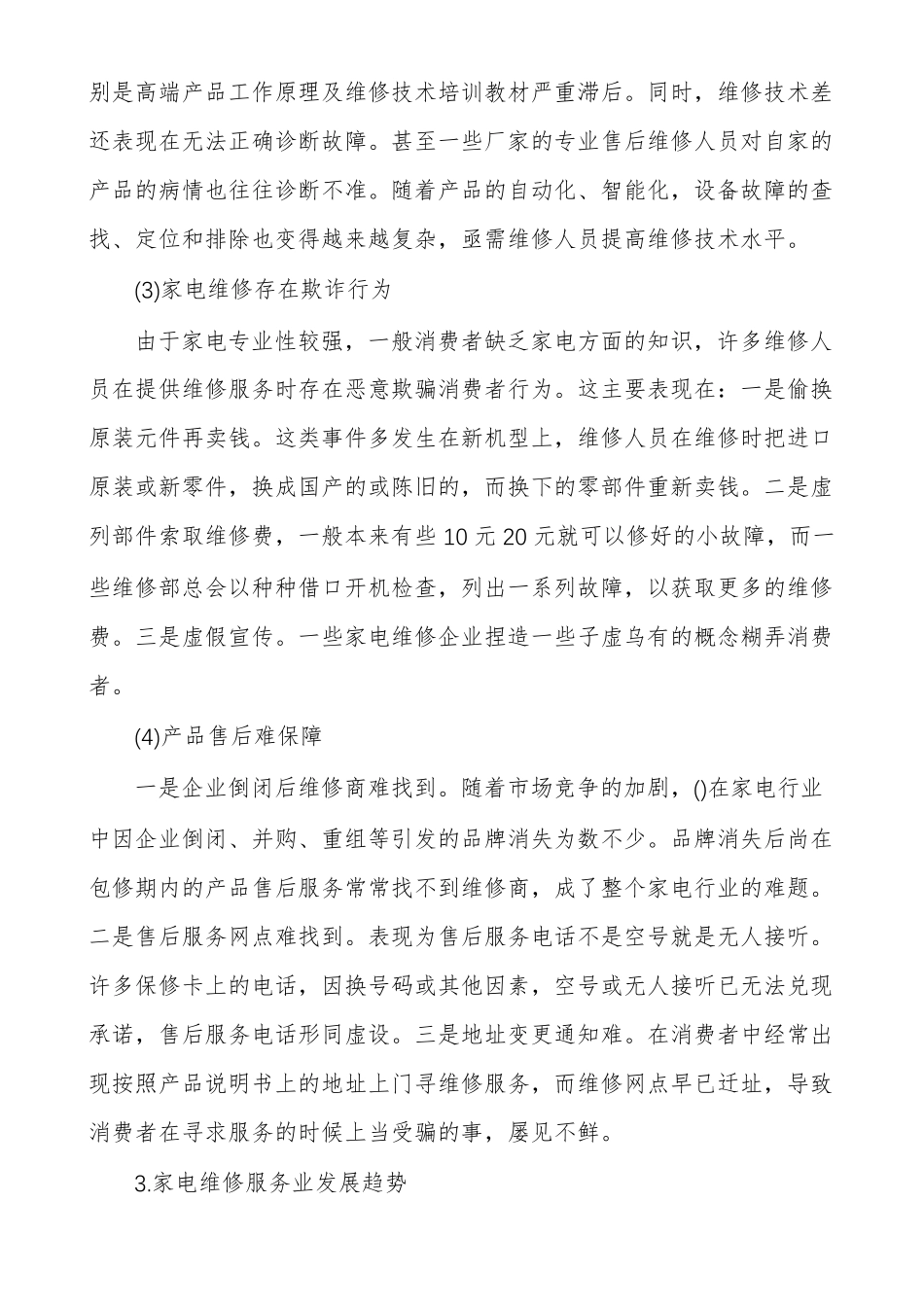 电子产品场调研报告_第3页