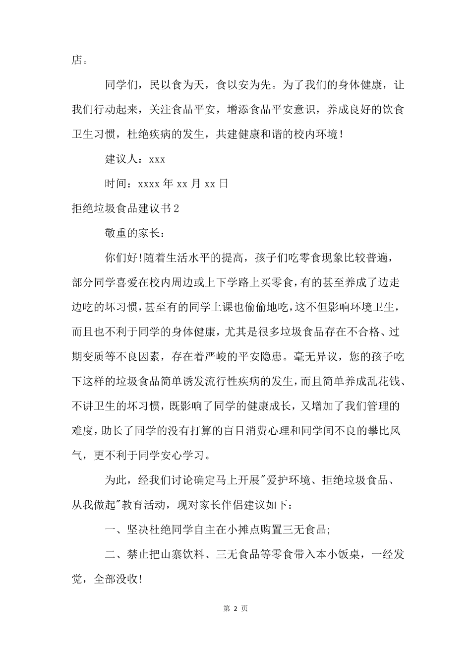 拒绝垃圾食品倡议书11篇_第2页