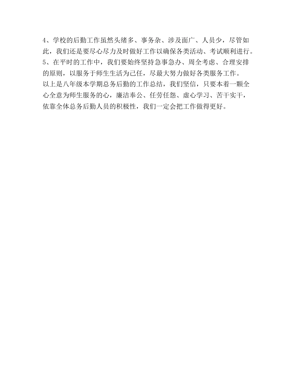 校园总务后勤年度工作总结 _第3页