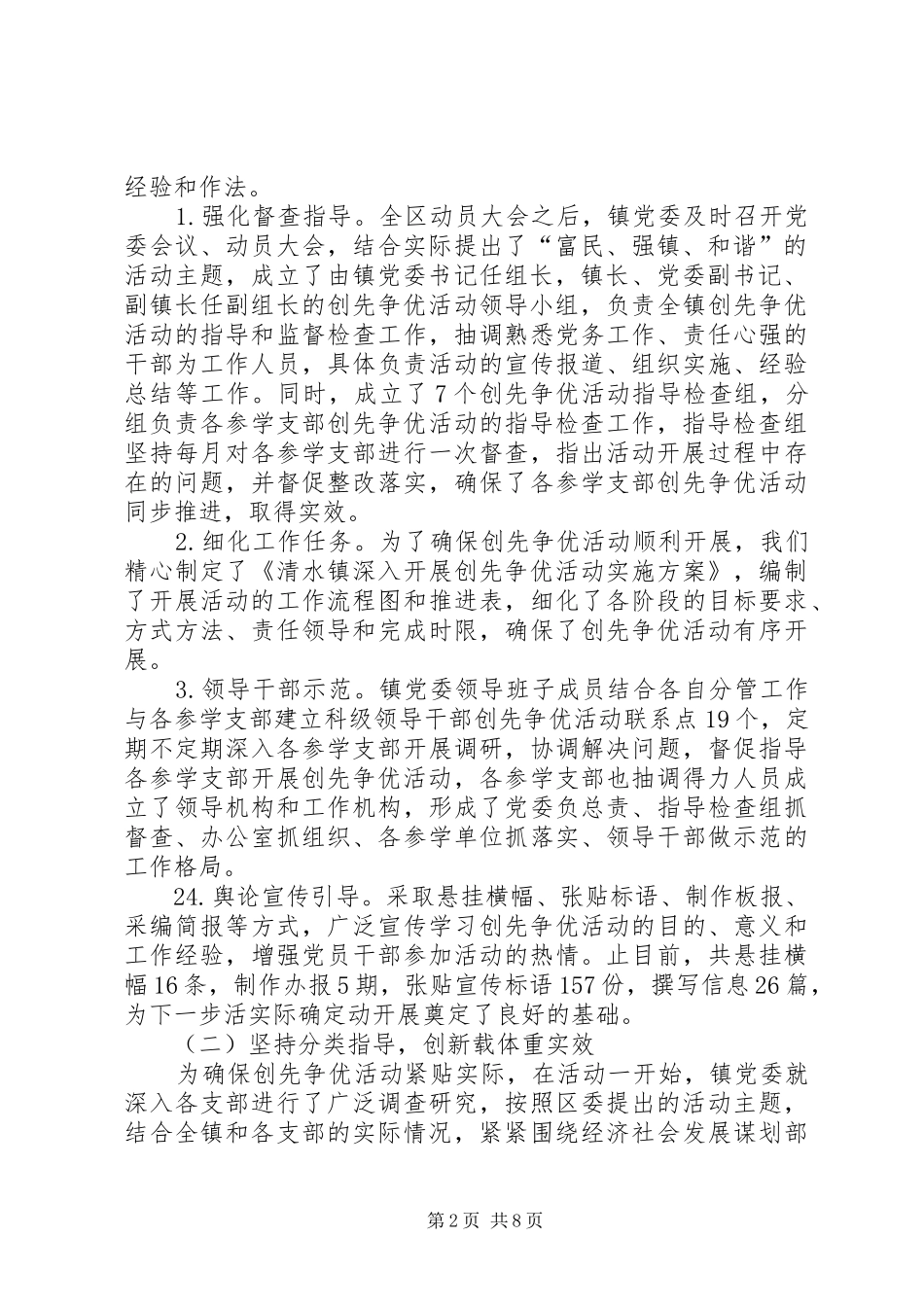 清水镇深入开展创先争优活动进展情况汇报材料——9月19日_第2页