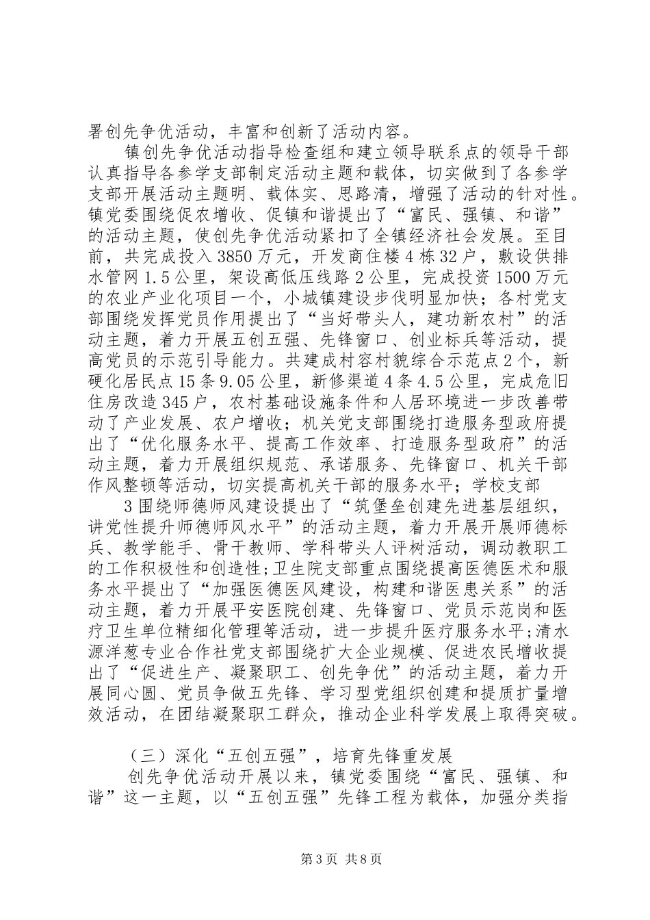 清水镇深入开展创先争优活动进展情况汇报材料——9月19日_第3页