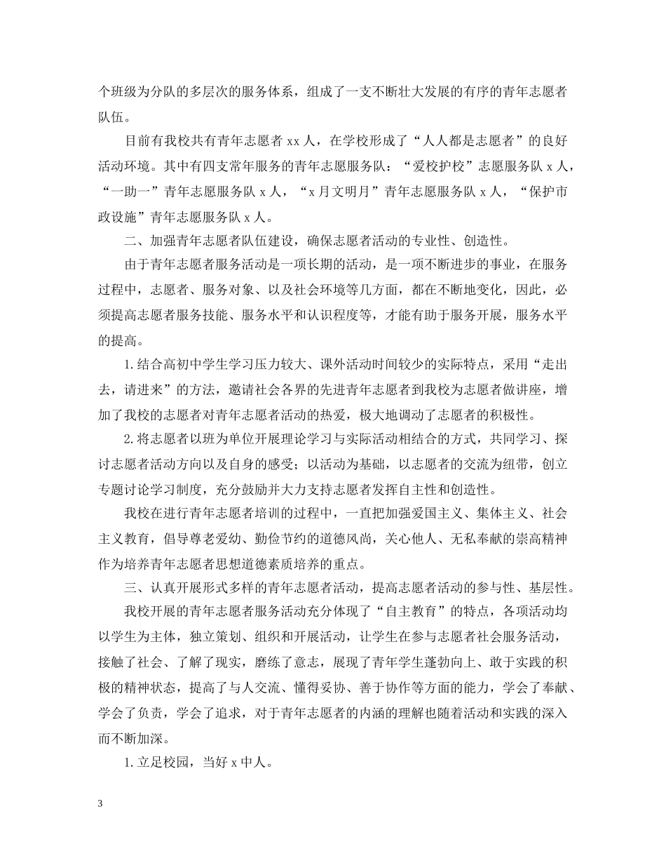 校园志愿者活动总结范文 _第3页