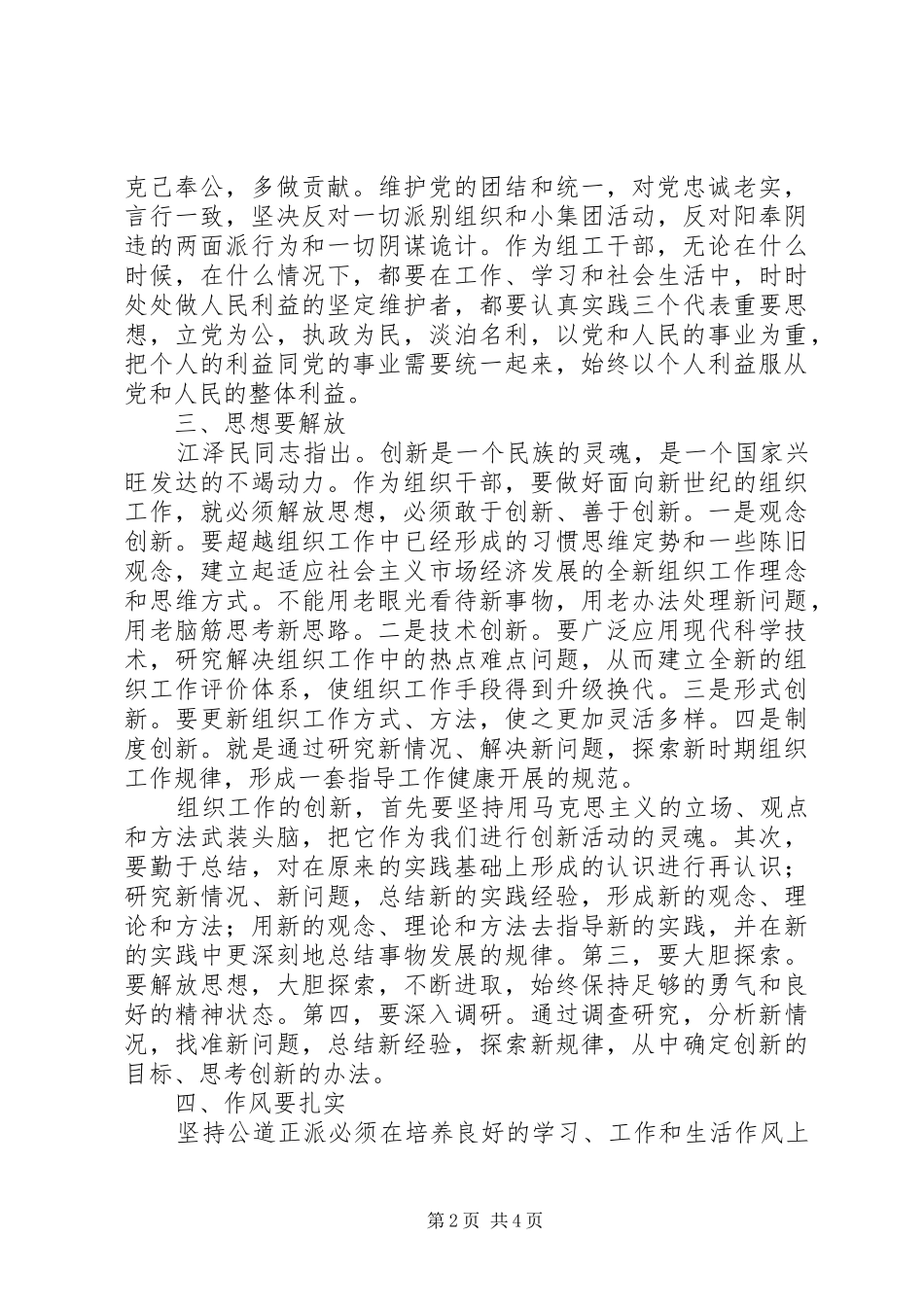 清正廉洁学习思想汇报_第2页