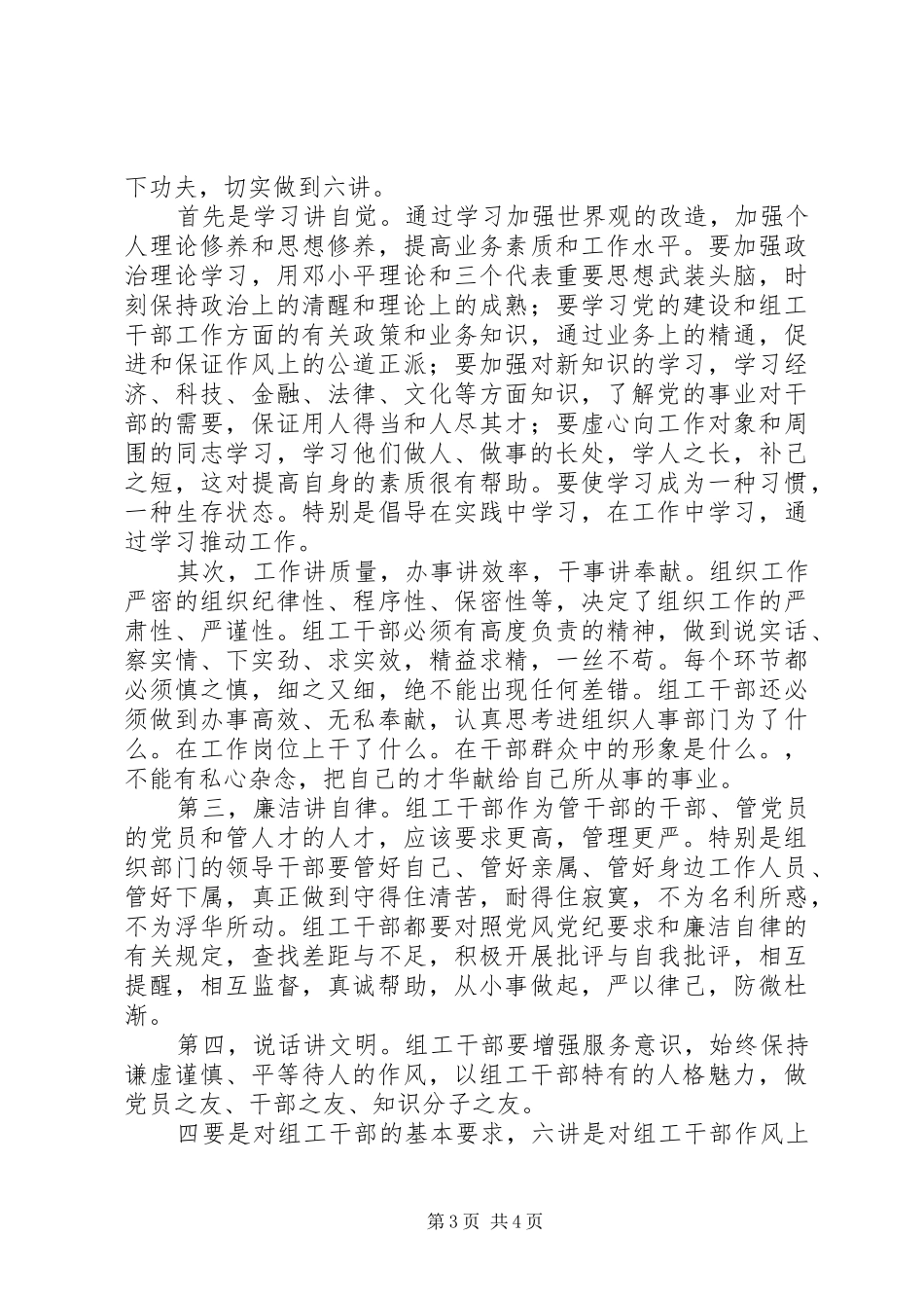 清正廉洁学习思想汇报_第3页