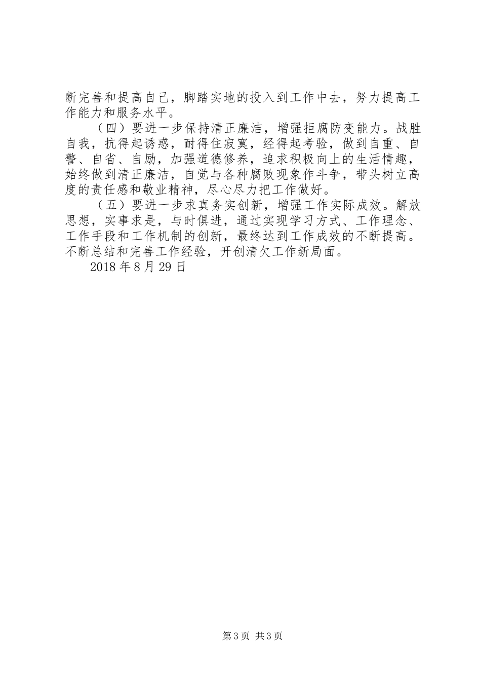 清欠办干部作风问题排查整改自查报告_第3页