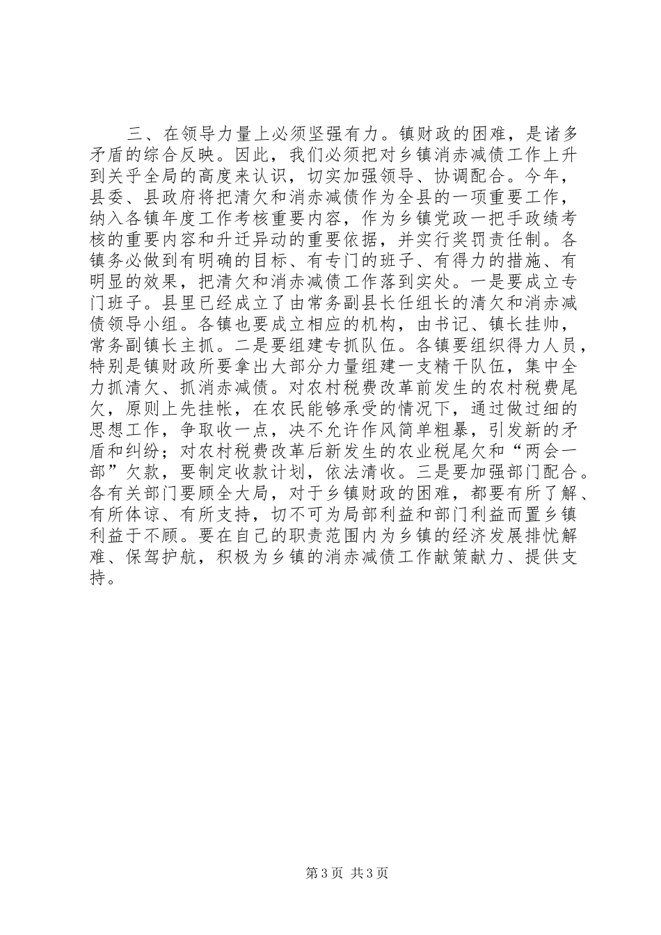 清欠和消赤减债情况汇报_第3页