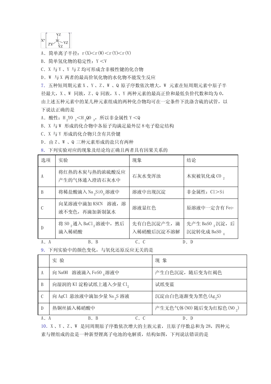 ...化学必修一第四章《物质结构元素周期律》基础练习(含答案解析)_..._第2页