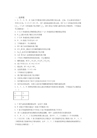 ...化学必修一第四章《物质结构元素周期律》基础练习(含答案解析)_...
