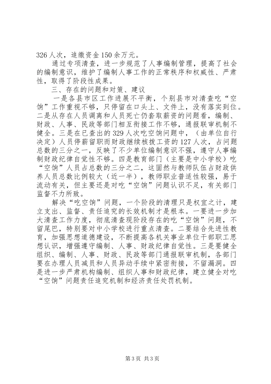 清查吃空饷工作汇报_第3页