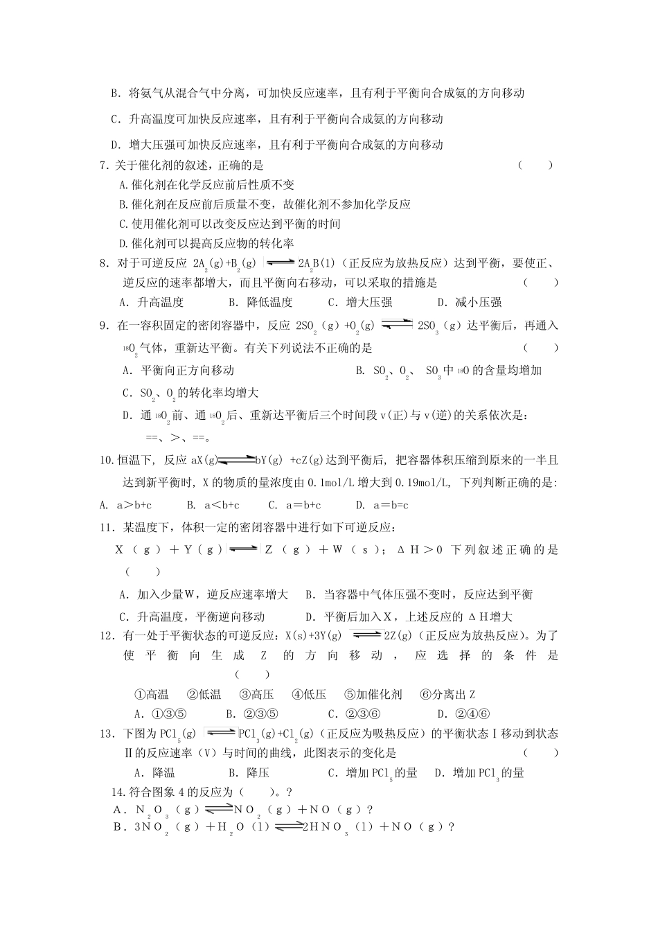 化学平衡移动练习题(含答案) _第2页