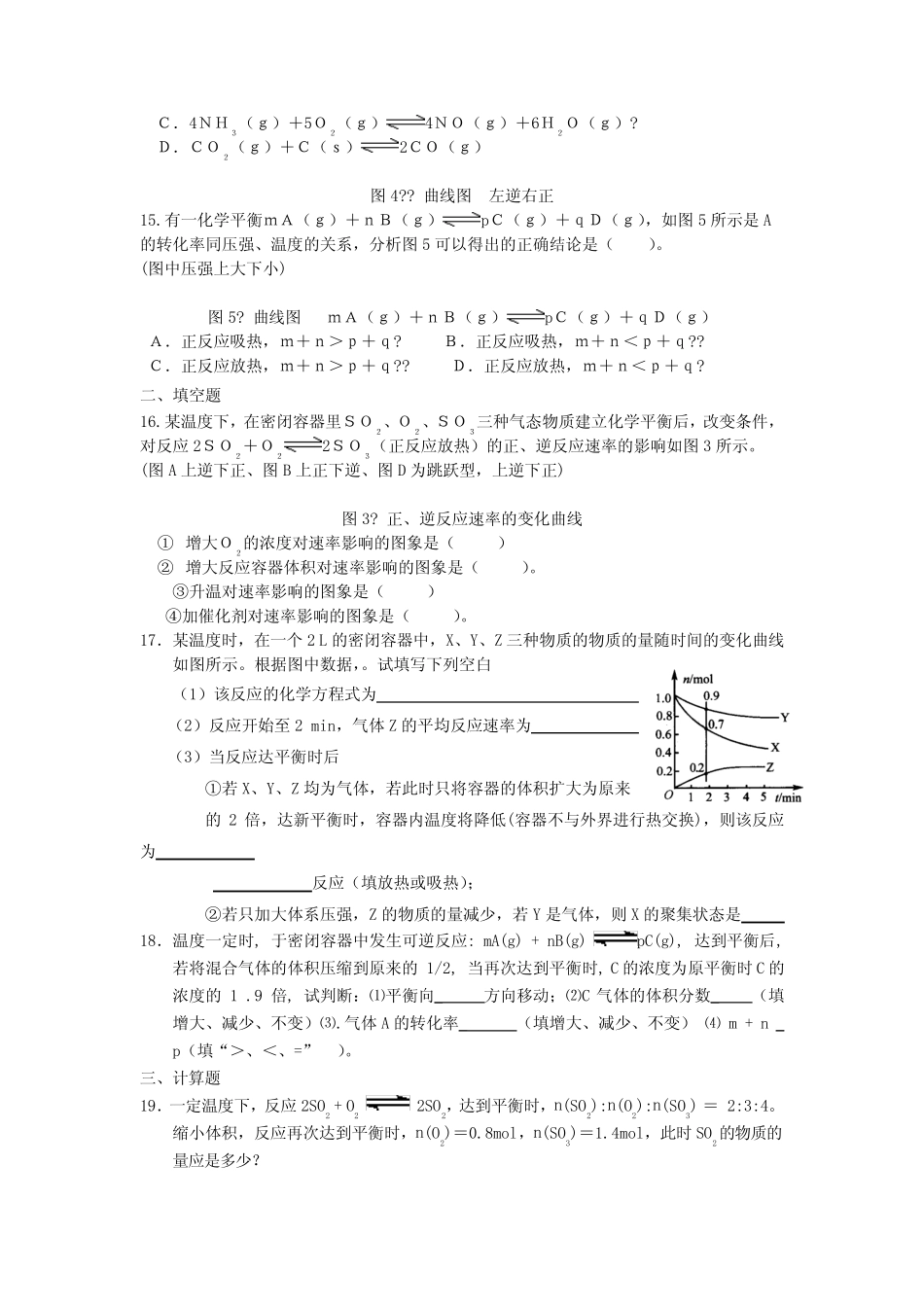 化学平衡移动练习题(含答案) _第3页