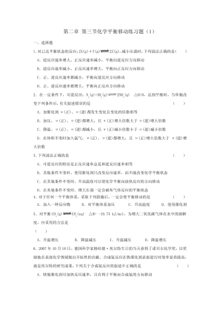 化学平衡移动练习题(含答案) 