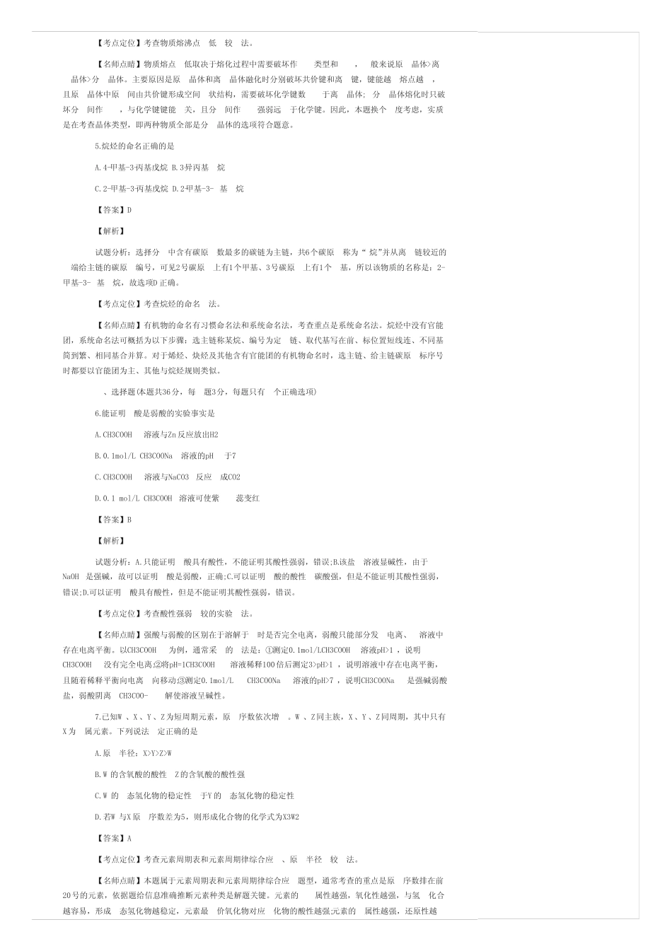 2017年高考江苏卷化学试题和答案介绍(2)_第2页