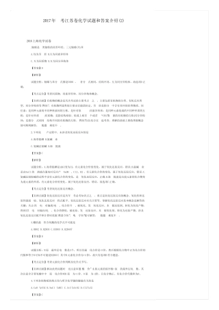 2017年高考江苏卷化学试题和答案介绍(2)