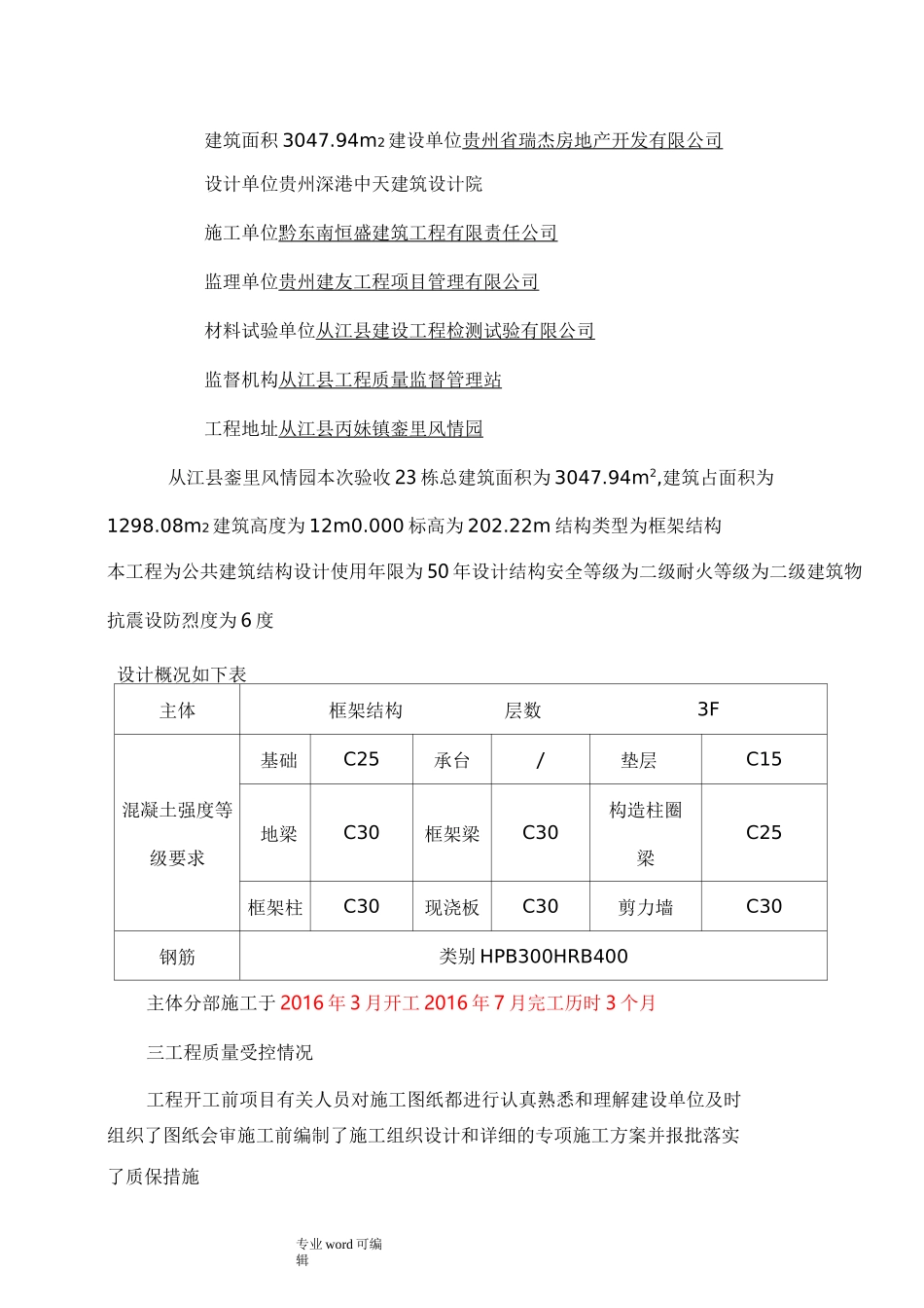 施工单位主体验收自评报告书_第3页