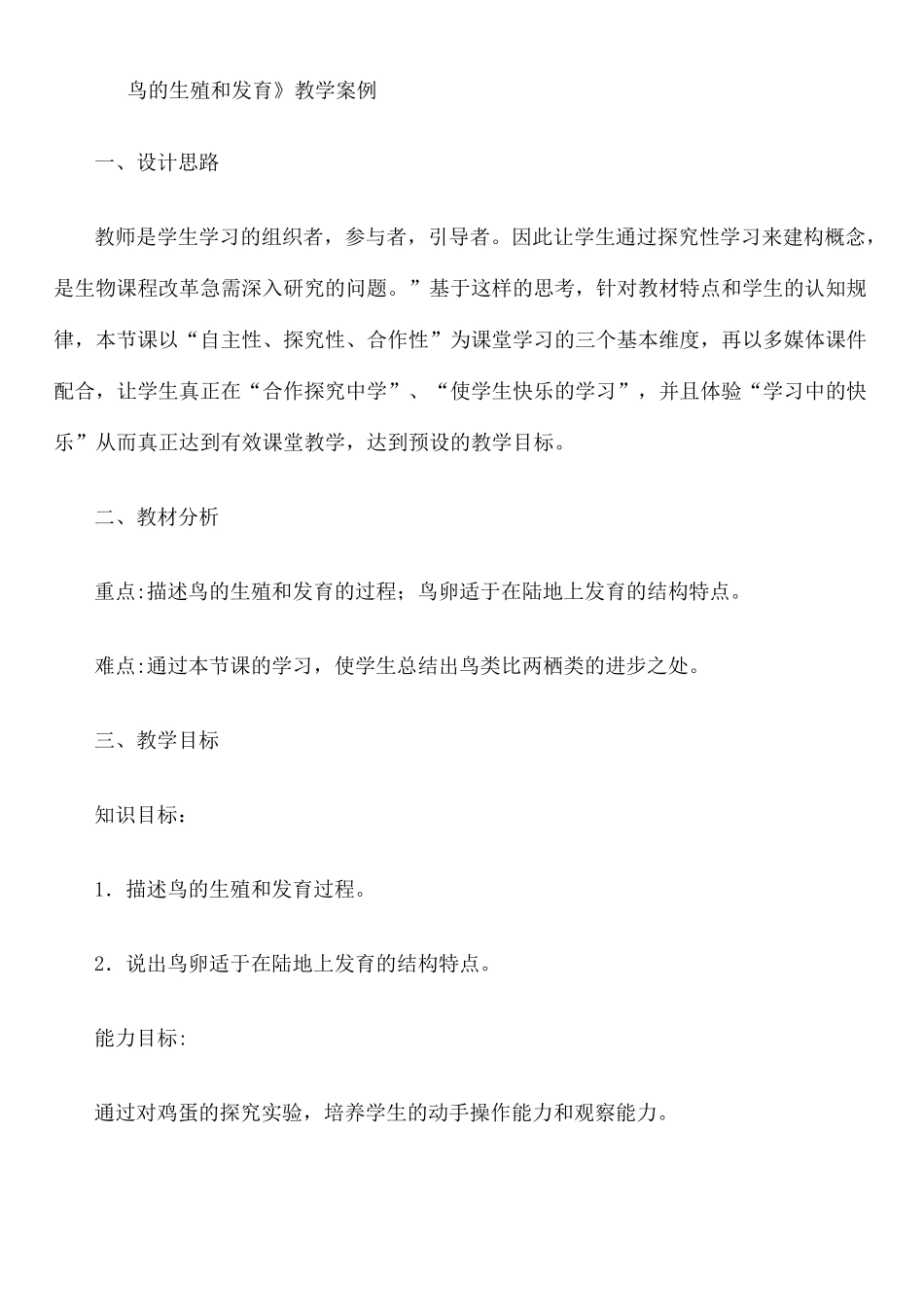 鸟的生殖和发育教学设计_第2页