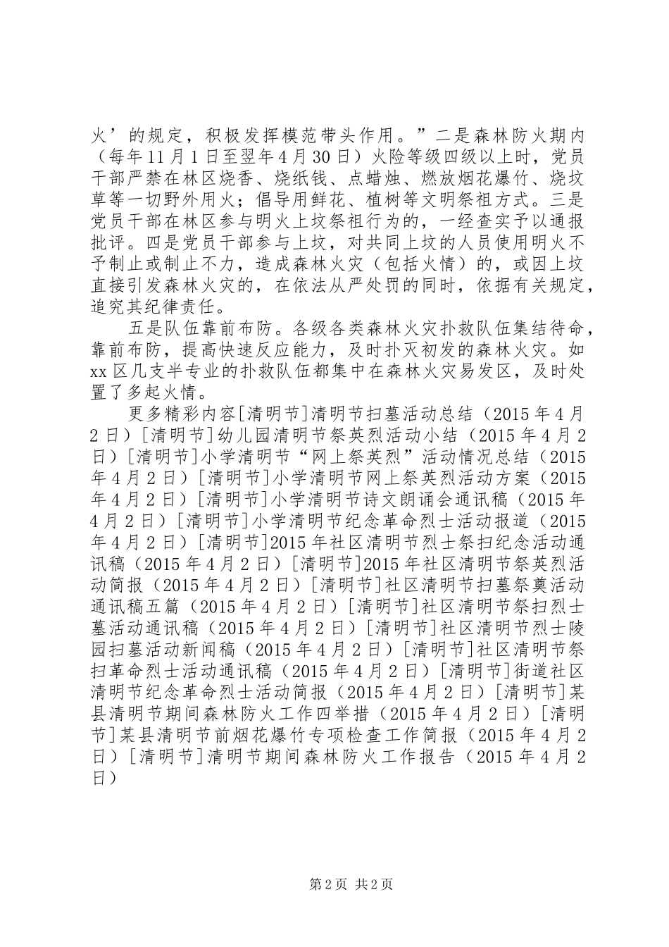 清明节期间森林防火工作报告_第2页