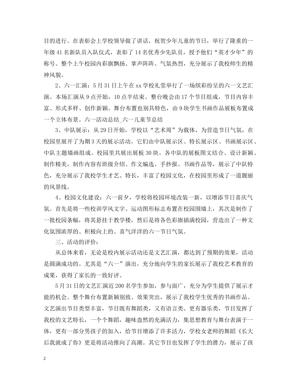 校园开展六一儿童节活动总结 _第2页