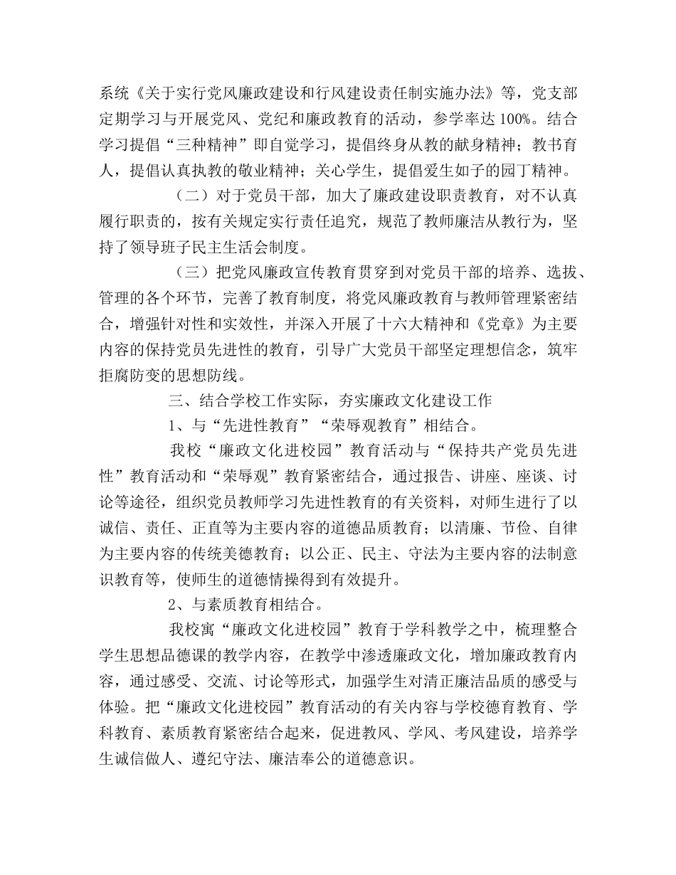 校园廉政文化工作总结 _第2页