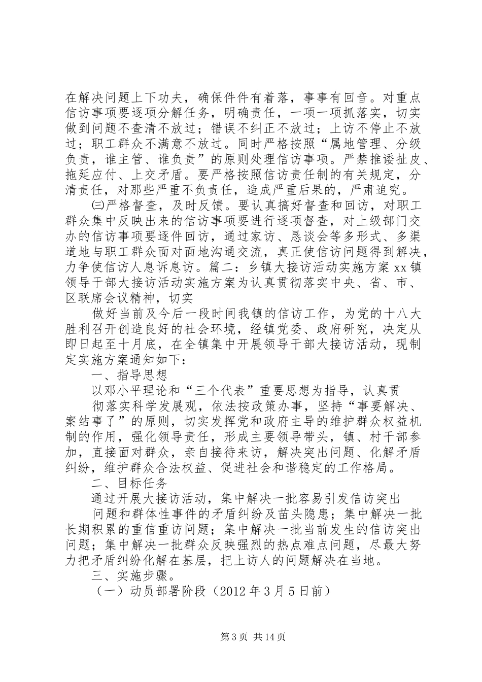 清明节基层大接访活动汇报_第3页