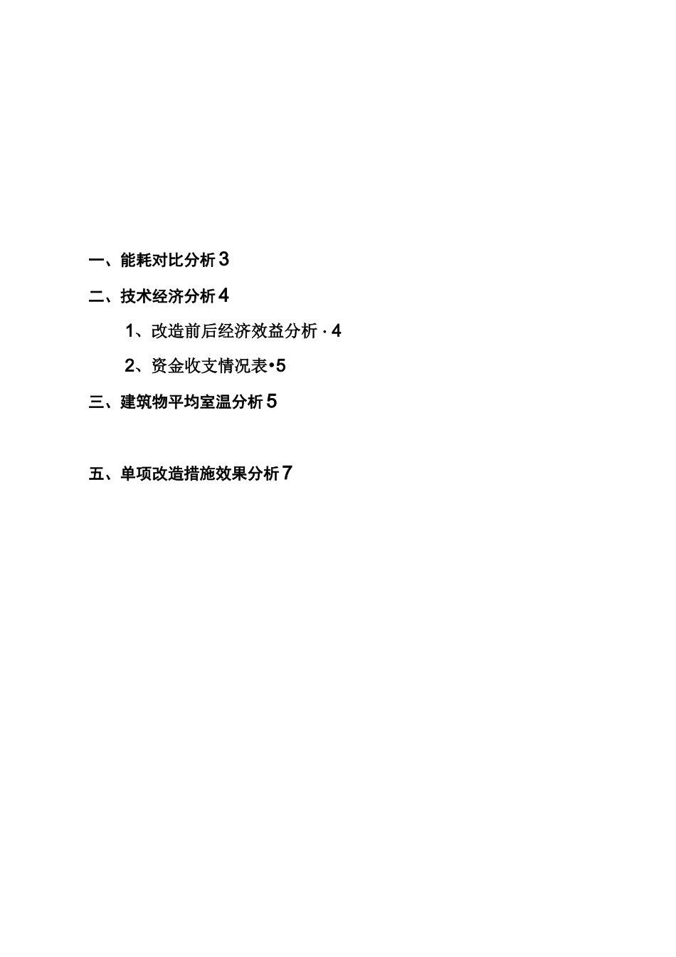 节能效果评估报告_第2页