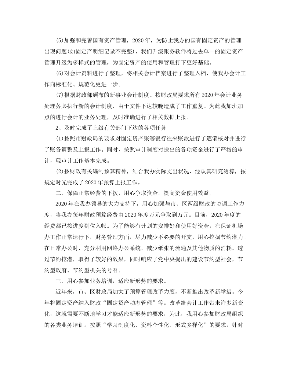 会计人员年终工作总结5篇_第2页