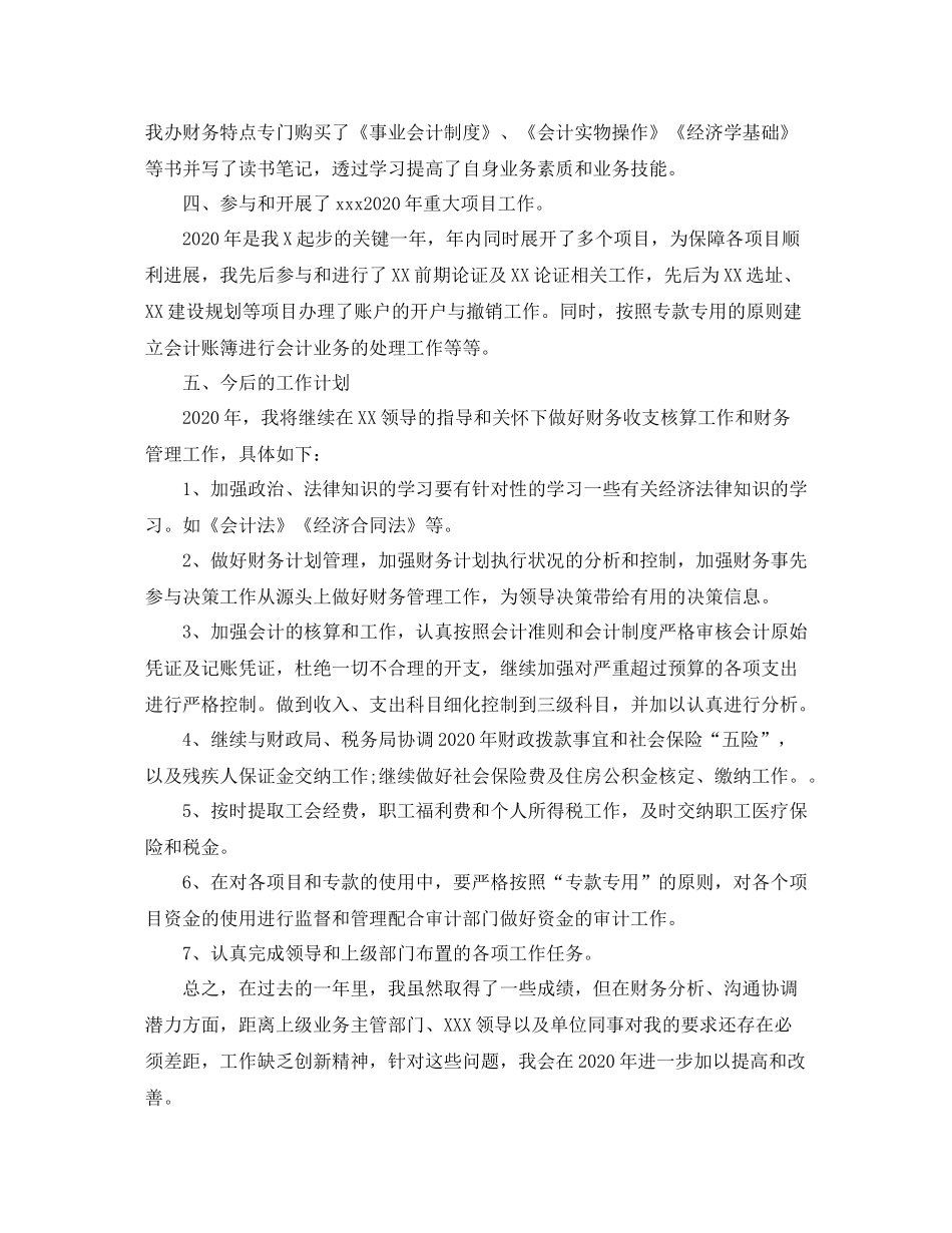 会计人员年终工作总结5篇_第3页