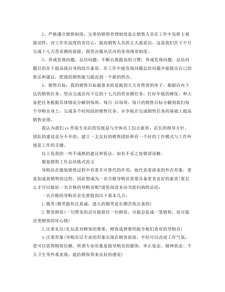 服装销售工作总结格式范文4篇_第2页