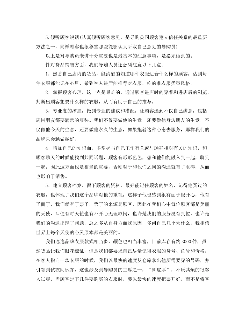 服装销售工作总结格式范文4篇_第3页