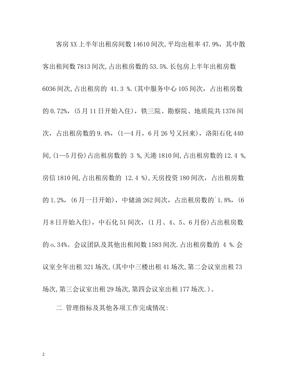 半年度的工作总结2_第2页