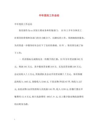 半年度的工作总结2