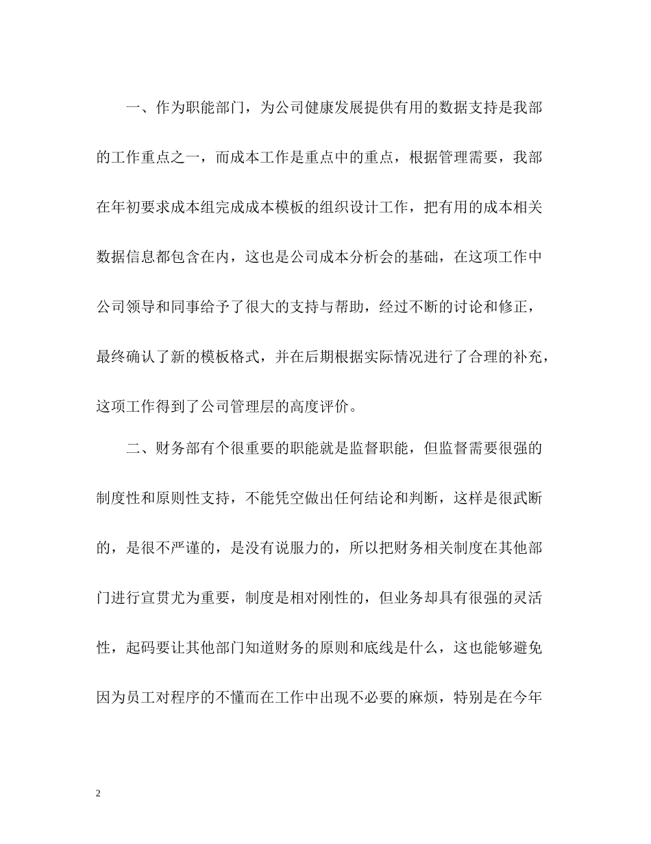 财务工作总结通用_第2页