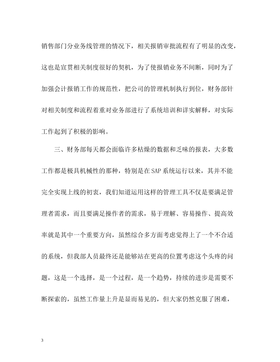 财务工作总结通用_第3页