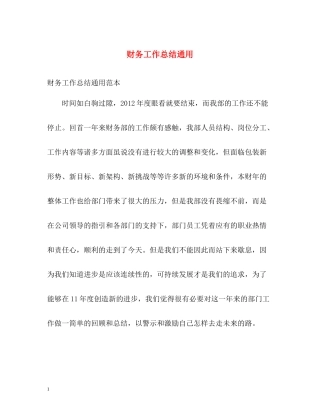 财务工作总结通用