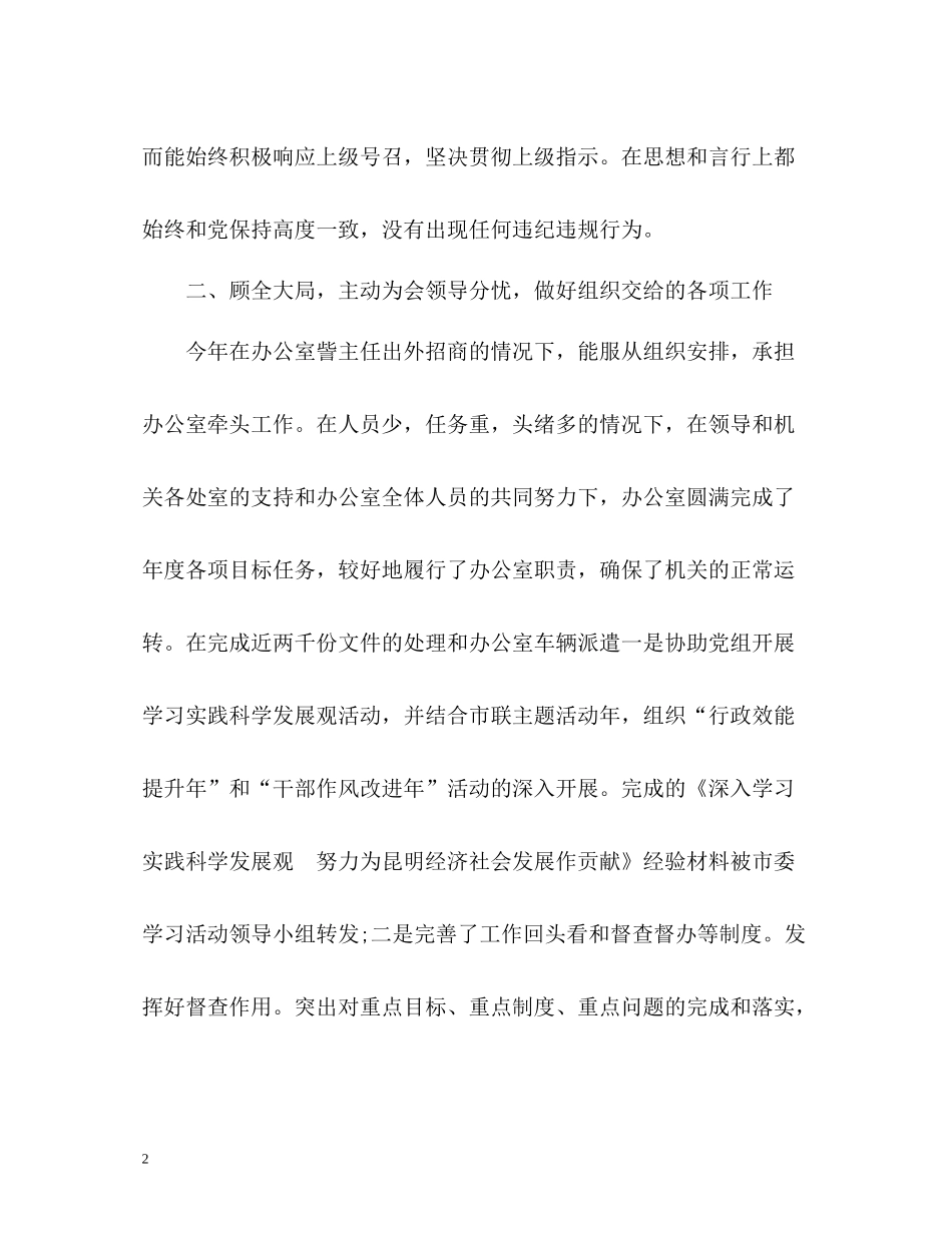 工商联个人年终自我总结_第2页