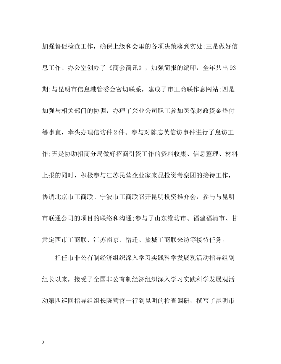 工商联个人年终自我总结_第3页