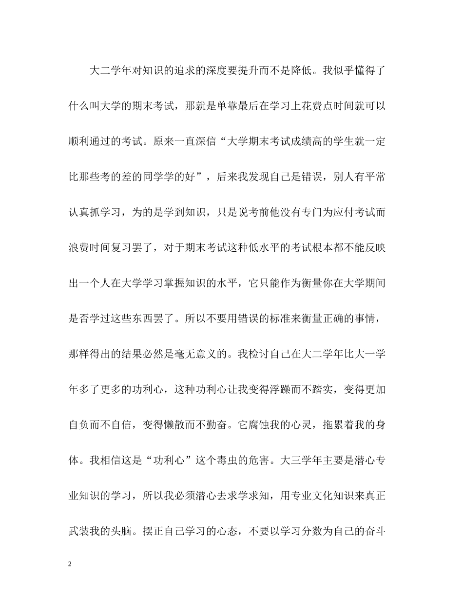 第二学年自我总结_第2页