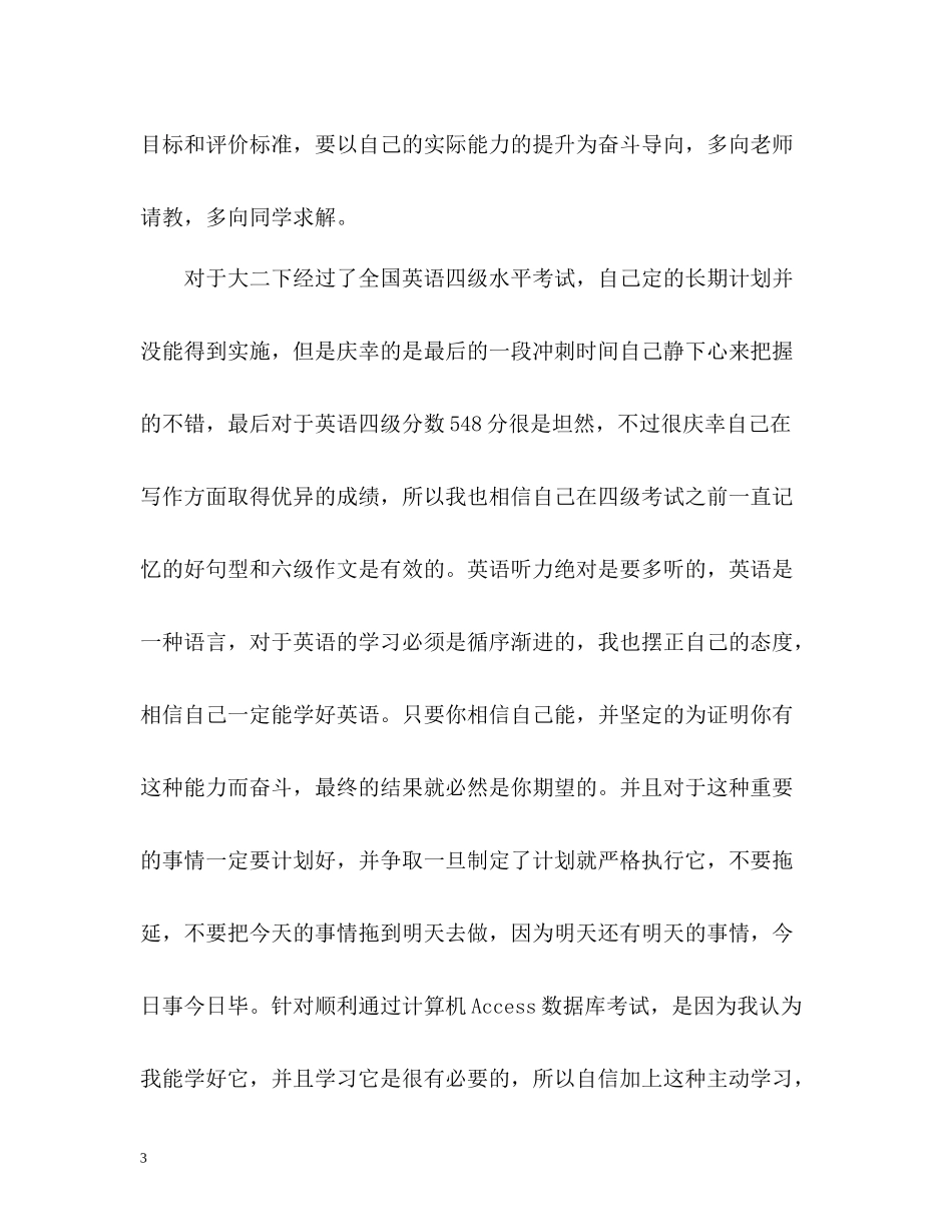 第二学年自我总结_第3页