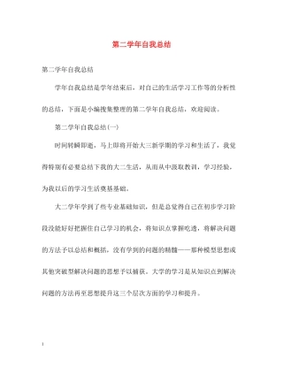 第二学年自我总结